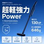 充電式サイクロンスティックコードレスクリーナー