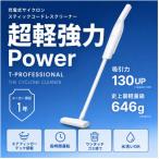 充電式サイクロンスティックコードレスクリーナー