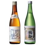 日本酒 八海山 鶴齢 しぼりたて 720ml×各1本 計2本セット