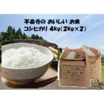 令和8年産 コシヒカリ4kg