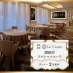 La Gloire ラグロワ スペシャルコース