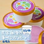 フルーツのジェラート6種セット 各120ml