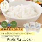 農家直送 産こしひかり FukuRa ふくら 1合×10袋