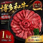 この味プレミアム 博多和牛赤身モモ焼肉用 1kg