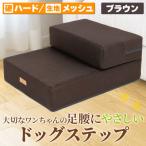 PetStyle ドッグステップ メッシュ生地
