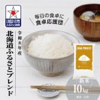 令和8年産 ふるさとブレンド米 10kg