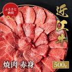 近江牛 焼肉 ロース 500g