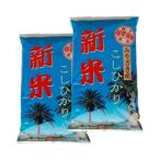 令和8年産コシヒカリ計10kg 5kg×2袋