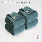 今治タオル 今治ベーシックタオル ミニバスタオル 4枚