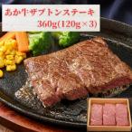 熊本和牛あか牛三角バラステーキ 360g