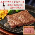 熊本和牛あか牛ザブトン 360g セット