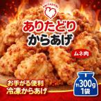 おいしくヘルシーレンチン簡単 ありたどりのムネ肉から揚げ…