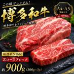 この味プレミアム 博多和牛100%ミンチ 約900g