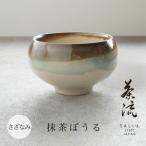 SALIU 茶流×功山窯 抹茶ぼうる さざなみ