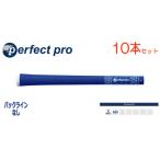 パーフェクトプロ ブルー 10本