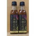 菜の花油2本セット