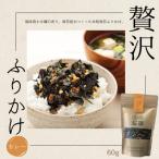 贅沢ふりかけ 60g