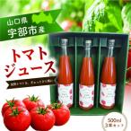 トマトジュース500mL×3本セット