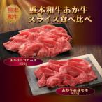 あか牛リブローススライス800g あか牛リブローススライス40…