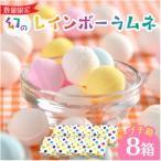幻のレインボーラムネ プチ箱8箱