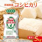 米 コシヒカリ 5kg