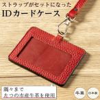 ビジネスに自分らしさを 真っ赤なIDカードホルダー
