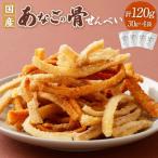■先行受付 タチウオ 太刀魚の骨せんべい 4袋