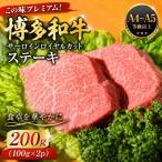 この味プレミアム 博多和牛サーロインロイヤルカットステー…