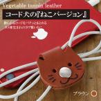 コード犬 ねこバージョン ブラウン BK128