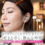 有線イヤホン ノイズキャンセリングモデル