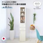 組立式家具 幅約30cm隙間にフィットするスリムな食器棚
