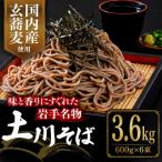 そば 3.6kg