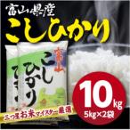 令和8年産 産コシヒカリ5kg×2袋 計10kg