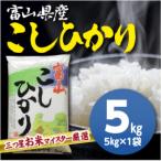 令和8年産 産コシヒカリ5kg