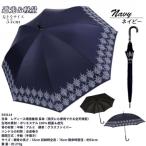 レディース 晴雨兼用 長傘 ゴシック柄 UV防止