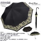 レディース 晴雨兼用 長傘 花柄 UV防止 543116
