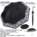 レディース 晴雨兼用 長傘 花柄 UV防止 543116