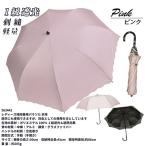 レディース 晴雨兼用 トップレス 折りたたみ傘