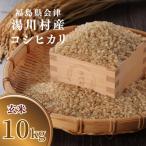 令和8年産 産コシヒカリ 精米 10kg