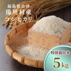 令和8年産 コシヒカリ 5kg