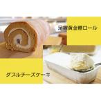 ダブルチーズケーキ&生カステラセット