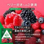 プロテイン アルプロンWPC ミックスベリー 720g