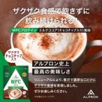 プロテイン アルプロンWPC ミルクココア