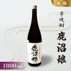 焼酎 芋焼酎 鹿沼娘 1800ml