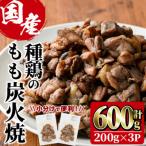 鶏もも炭火焼 600g
