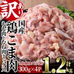 カット鶏肉セット 1.2kg