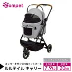 コンビ コムペット ルルテイル キャリー レンティキュラー…