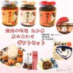 湘南の味処 たか亭 詰め合わせ 湘南小町3種類