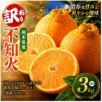 産訳あり不知火 約3kg