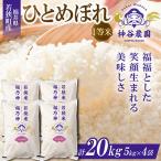 米 令和8年産 ひとめぼれ 一等 20kg